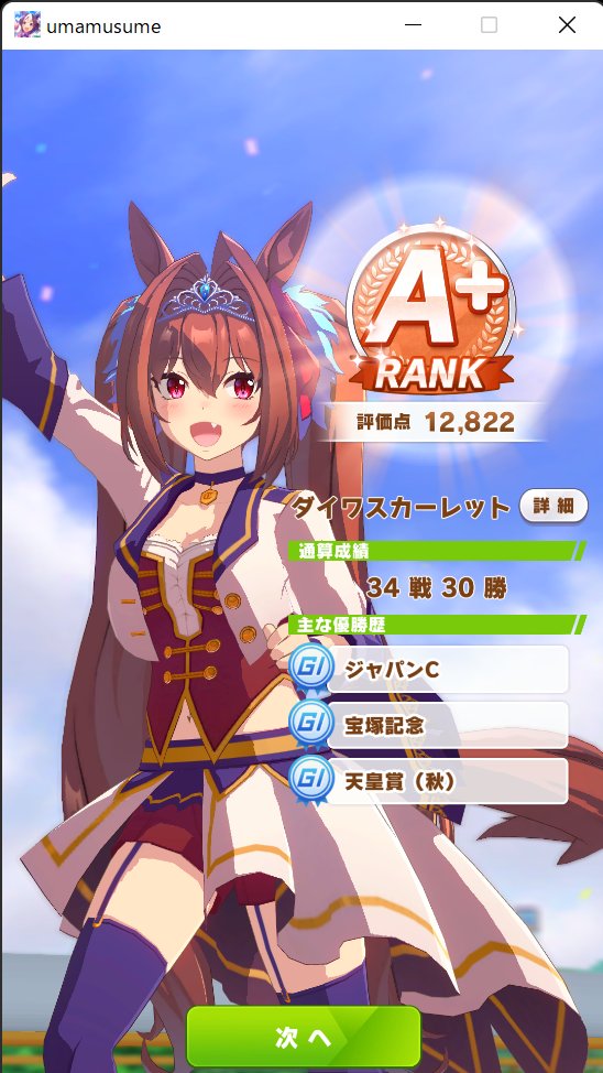 RK528_Suginami's tweet photo. 出来た！初A＋！！
この調子でA＋が3人出来たらチャンミ出てみるか
負ける気しかしないけど

#ウマ娘 
#ダイワスカーレット
#MakeanewTrack
#SuginamiUmamusumeRacingAssociation https://t.co/lklDAX2YyZ