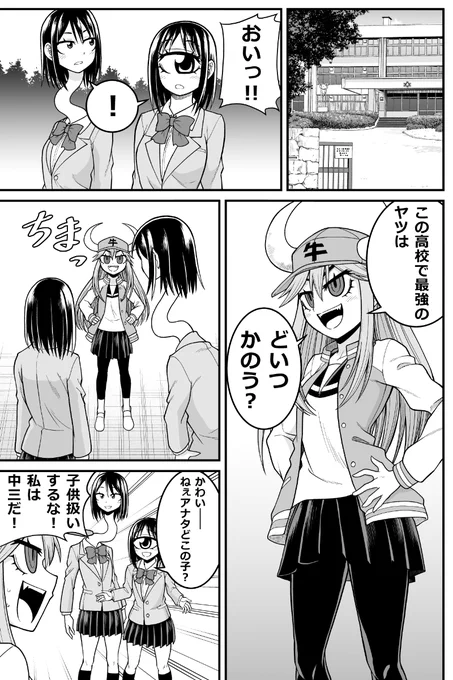 妖怪女子の日常漫画「二人の新入生(予定)」(再掲)
#漫画が読めるハッシュタグ 
#妖怪 