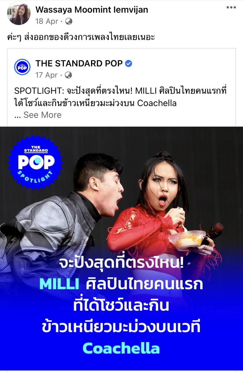 หมอยไทย ใจตะเวน tweet media