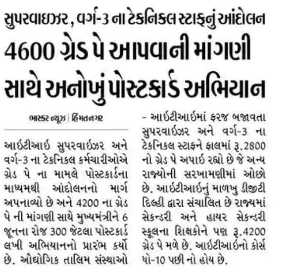 Bhagatsinhkher's tweet photo. રાજ્યની 285 સરકારી આઈ.ટી.આઈ ન કર્મચારીઓ દ્વારા તેમના પડતર પ્રશ્નો ની માંગને લઈ ને મુખ્યમંત્રી,નાણાંમંત્રી અને શ્રમ રોજગાર મંત્રી ને પોસ્ટ કાર્ડ લખ્યા હતા. @CMOGuj @ITI_UNION @KanuDesai180 @Bhupendrapbjp @brijeshmeja1 @DETGujarat @anju_sharma_ind @lalit_sihu @GujLabEmpDept https://t.co/j2HQMaif7u
