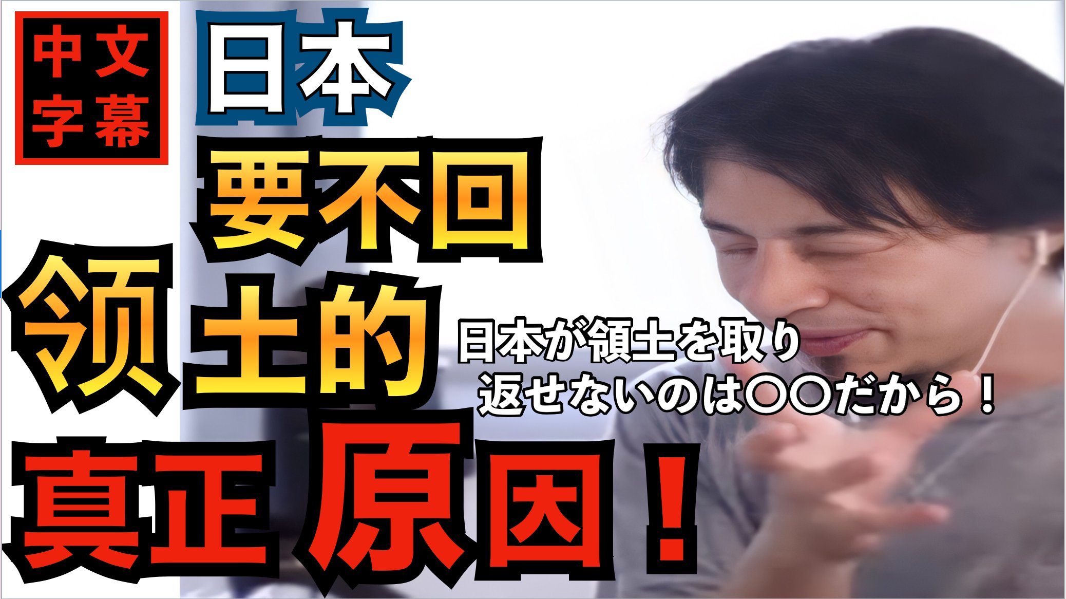 ひろゆきで学ぶ中国語 西村博之的中文世界 中国語字幕 Hiroyuki China Twitter