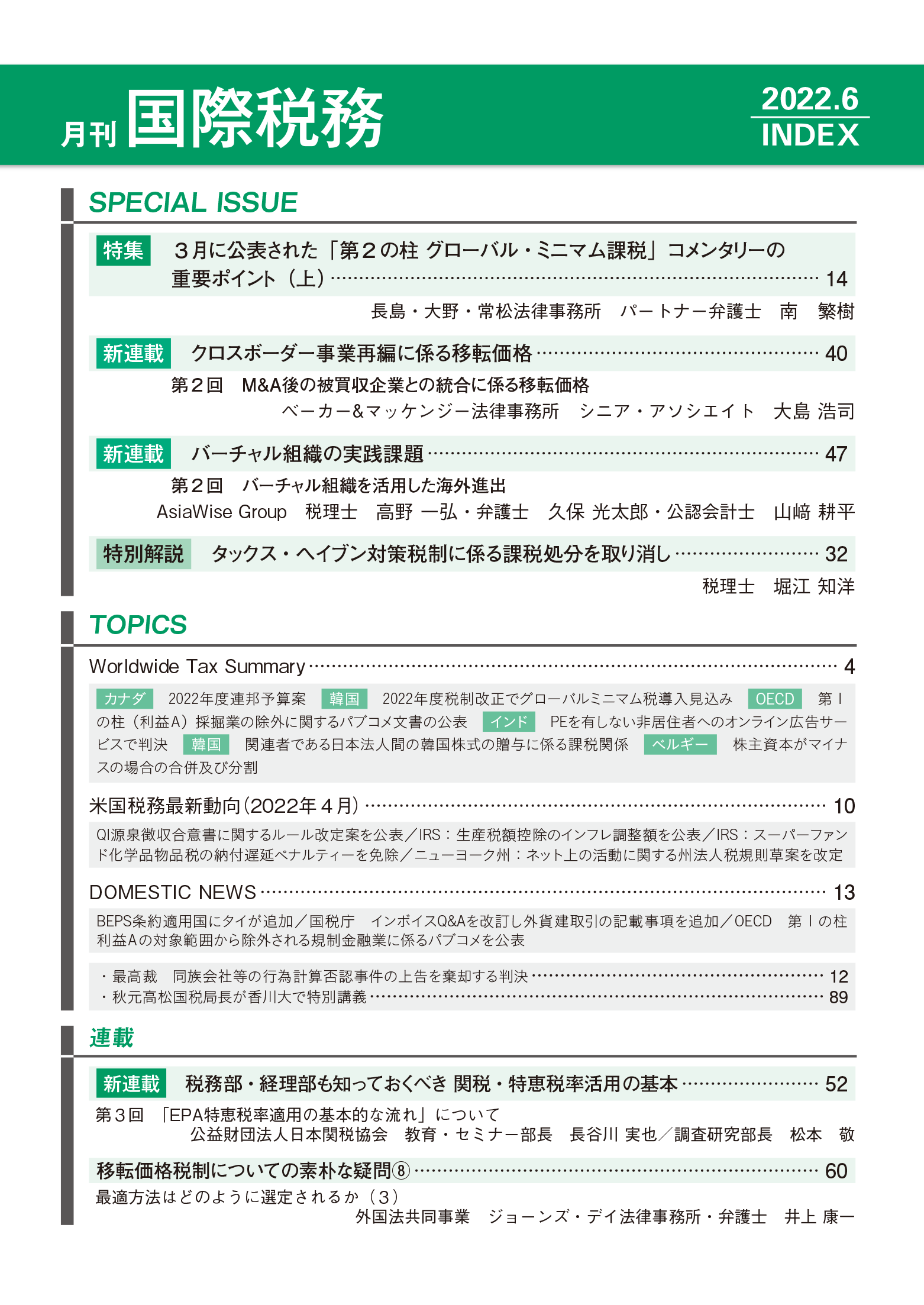 国際税務