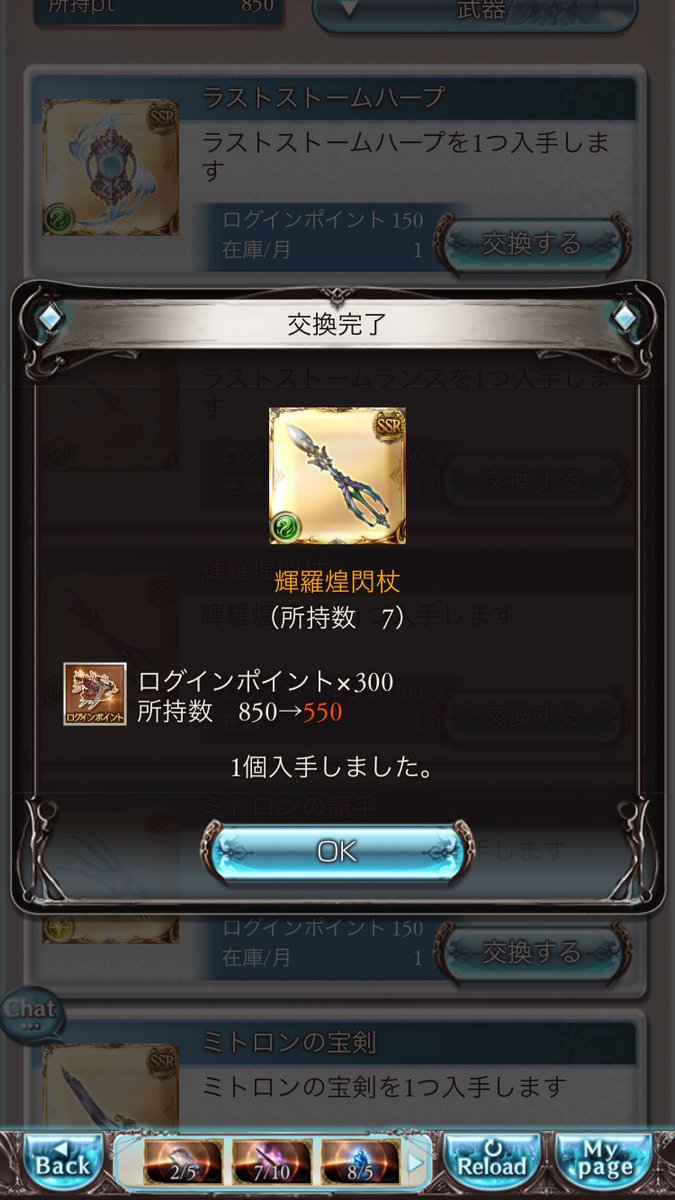 ジロ ウォーカー ログインポイントが余ってたので スピリット オブ マナ 極神剣 輝羅煌閃杖を交換しました スピリット オブ マナ５本目完成 流石にもう要らないかな グラブル T Co Wu6mrlqb5s Twitter