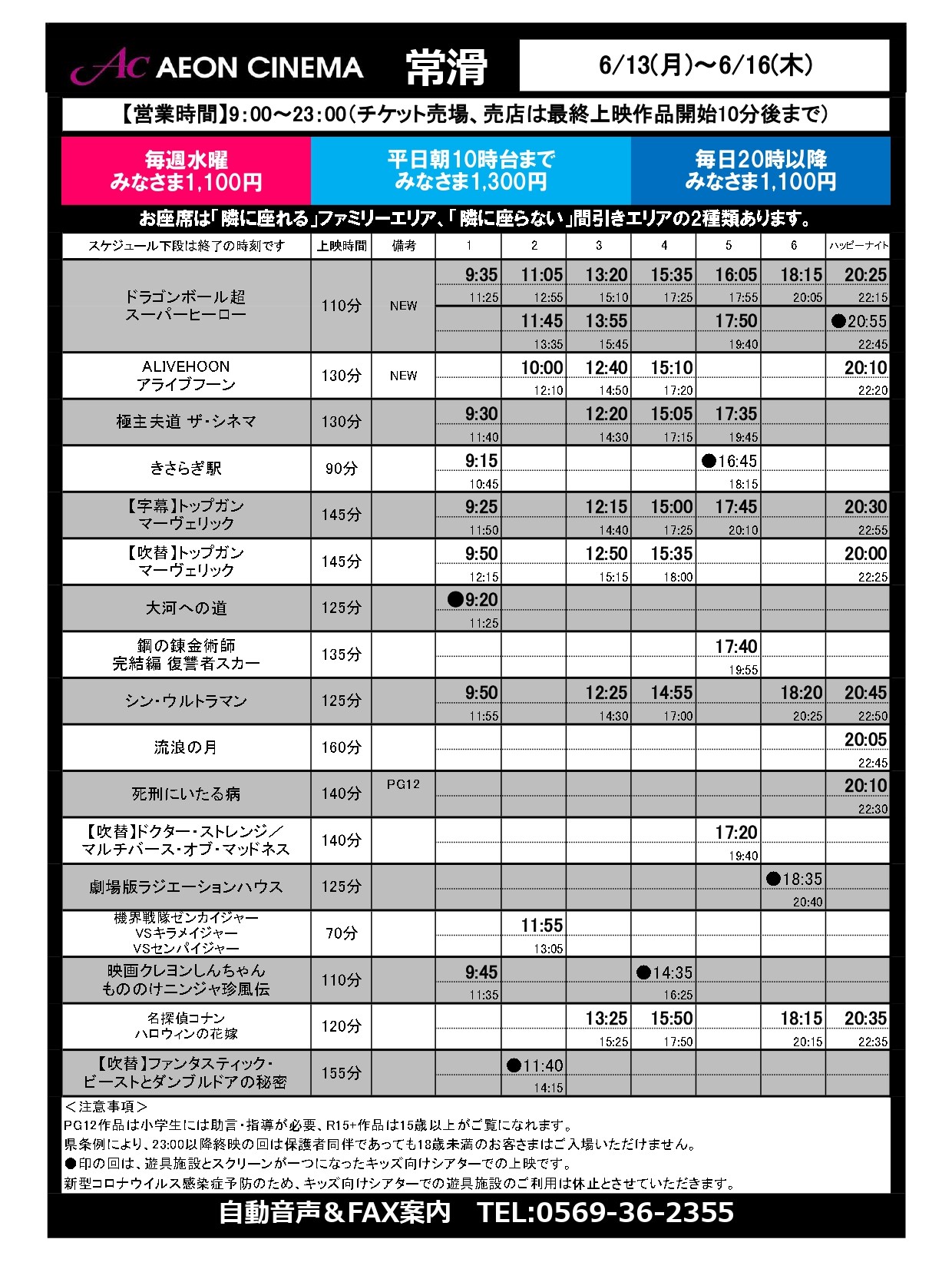 イオンシネマ常滑 6 10 金 6 16 木 スケジュール 朝9 00オープン 6 10 金 アライブフーン 6 11 土 ドラゴンボール超スーパーヒーロー あんさんぶるスターズ Starry Stage 4th 8月公演 Day 1は6 11 土 のみ Day 2は6 12 日 のみ上映で