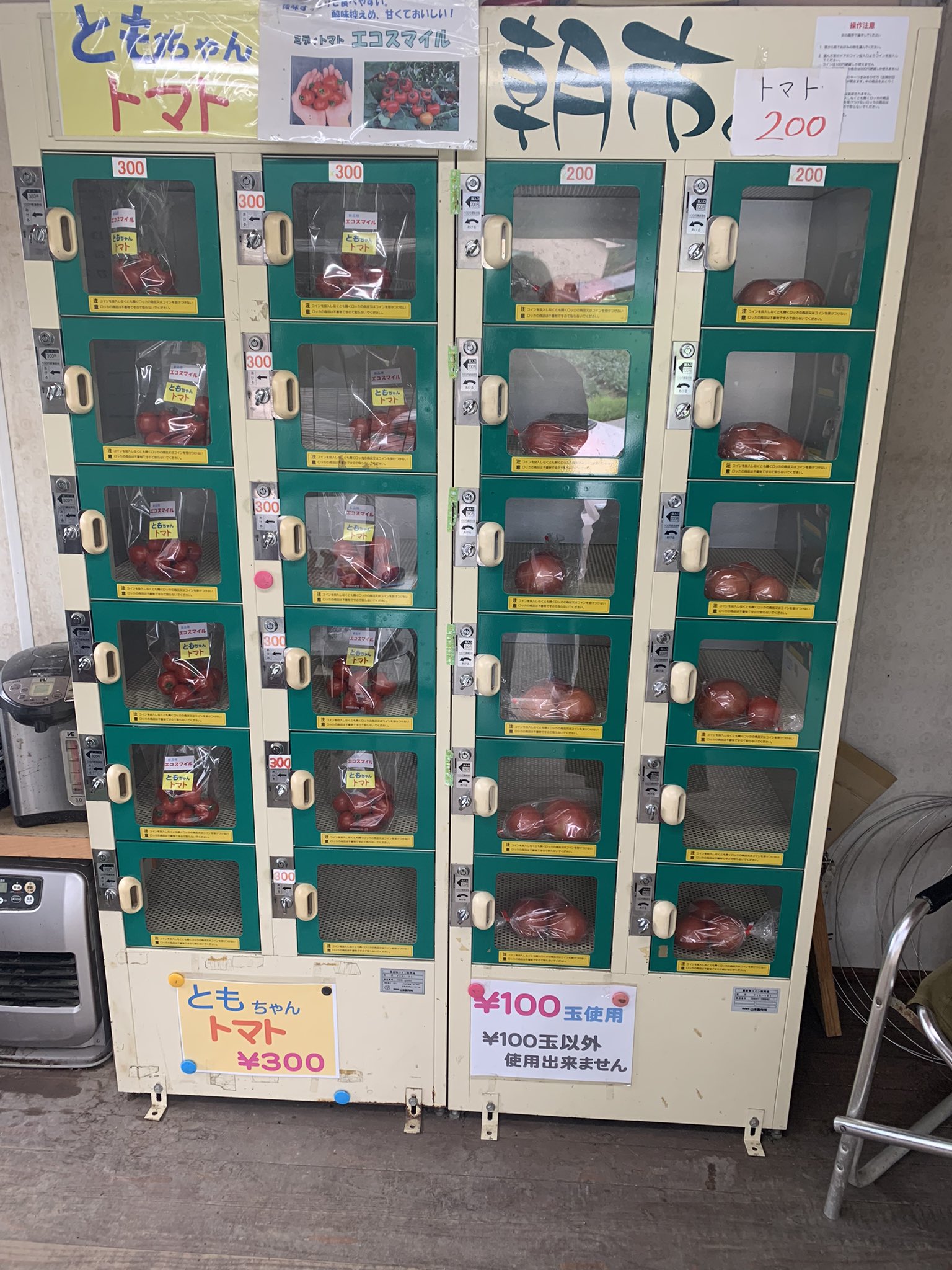 引き取り限定 東京 野菜自販機 No_2/4 （、庭先、農機）