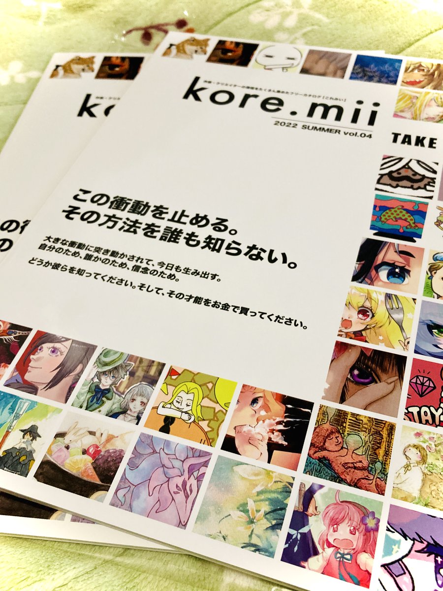 kore.mii vol.4 @koremii_info 献本届きました〜!発送ありがとうございました!
今回もフリーカタログとは思えないほどの厚さ…
印刷の綺麗さ…
幅広いジャンルでご活躍されている方々の作品紹介・PRの熱量にただただ圧倒されます。
拙作「 #アザミの森」紹介も掲載していただいてます✨🙏🏻 