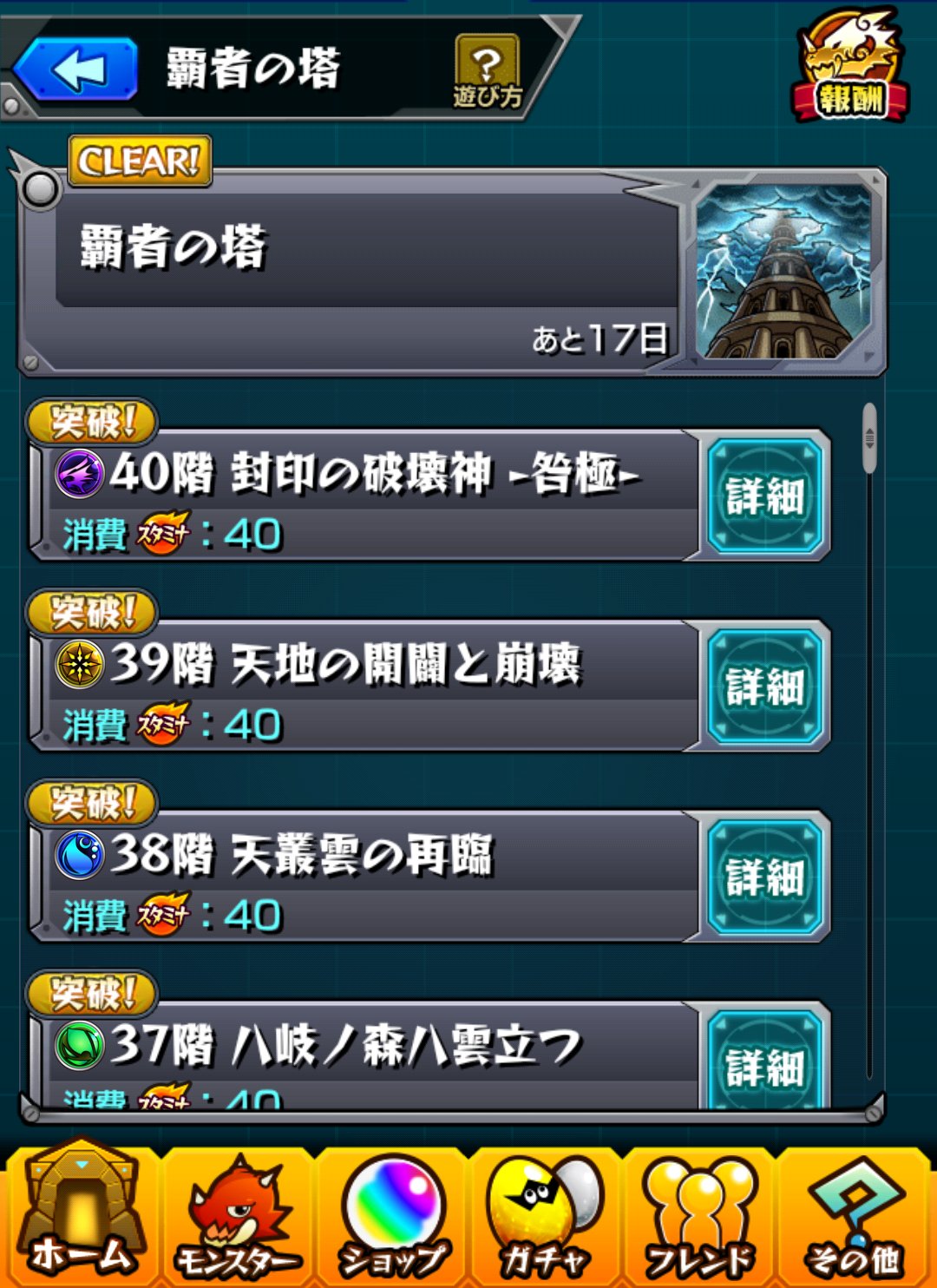 ほむら じゅくりん モンスト 今月も覇者塔終わり モンスト好きと繫がりたい T Co Qyj1jfs8qn Twitter