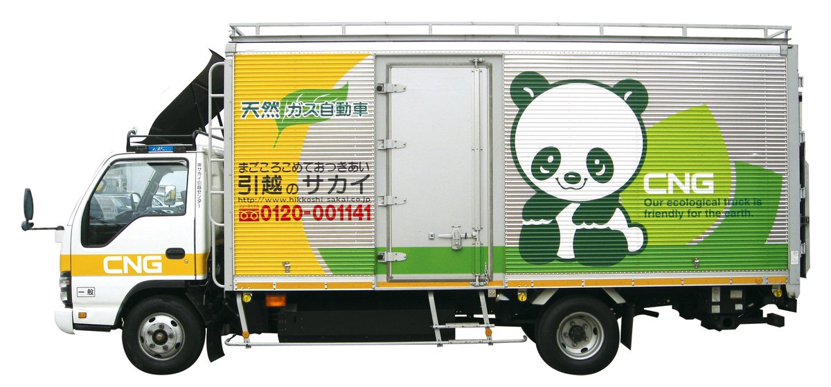 6月は環境月間なンダ🐼 サカイ引越センターは エコトラックの導入など