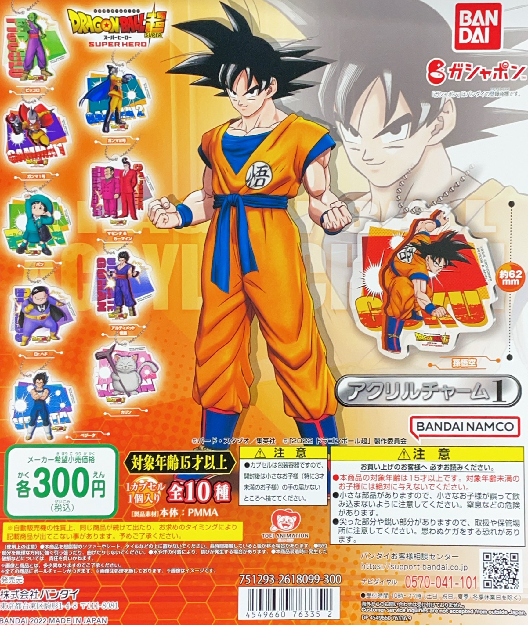 ガシャポン ドラゴンボールGT そしてはるかなる冒険へ 台紙 ガチャガチャ ガシャポン ドラゴンボールGT そしてはるかなる冒険へ 台紙