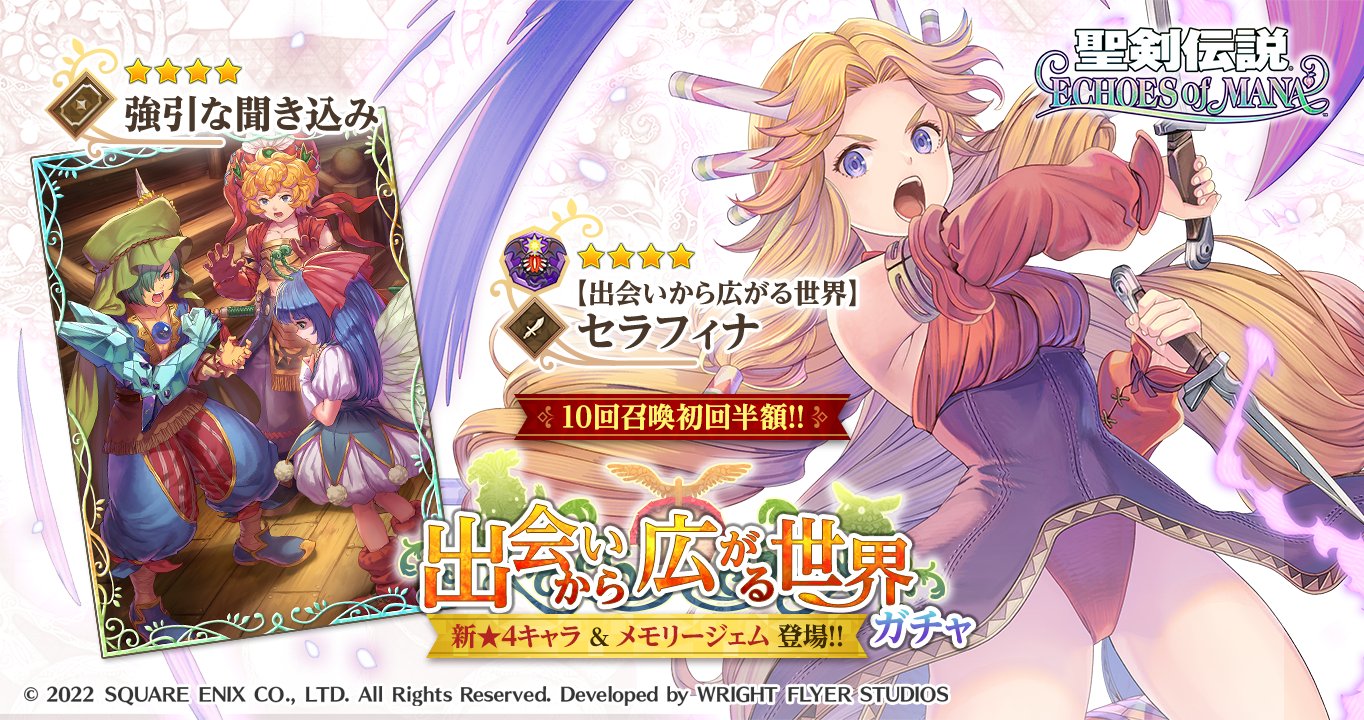 聖剣伝説 ECHOES of MANA on Twitter 