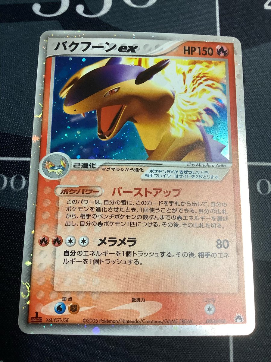 ポケモンgo バクフーンの入手方法 能力 技まとめ 攻略大百科