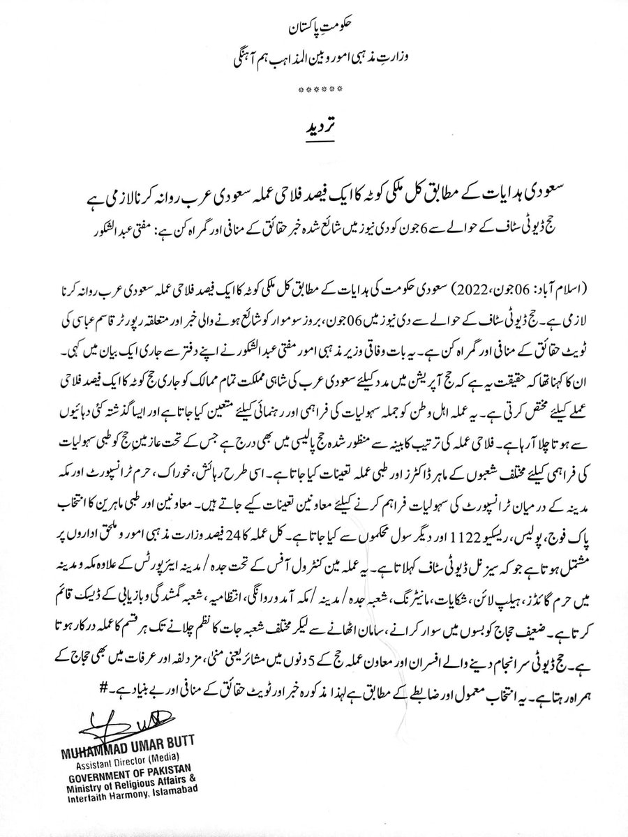 Khalidjandawar's tweet photo. حج ڈیوٹی سٹاف کے حوالے سے دی نیوز میں شائع شدہ خبر حقائق کے منافی اور گمراہ کن ہے۔ https://t.co/GO9OIpoAqF
