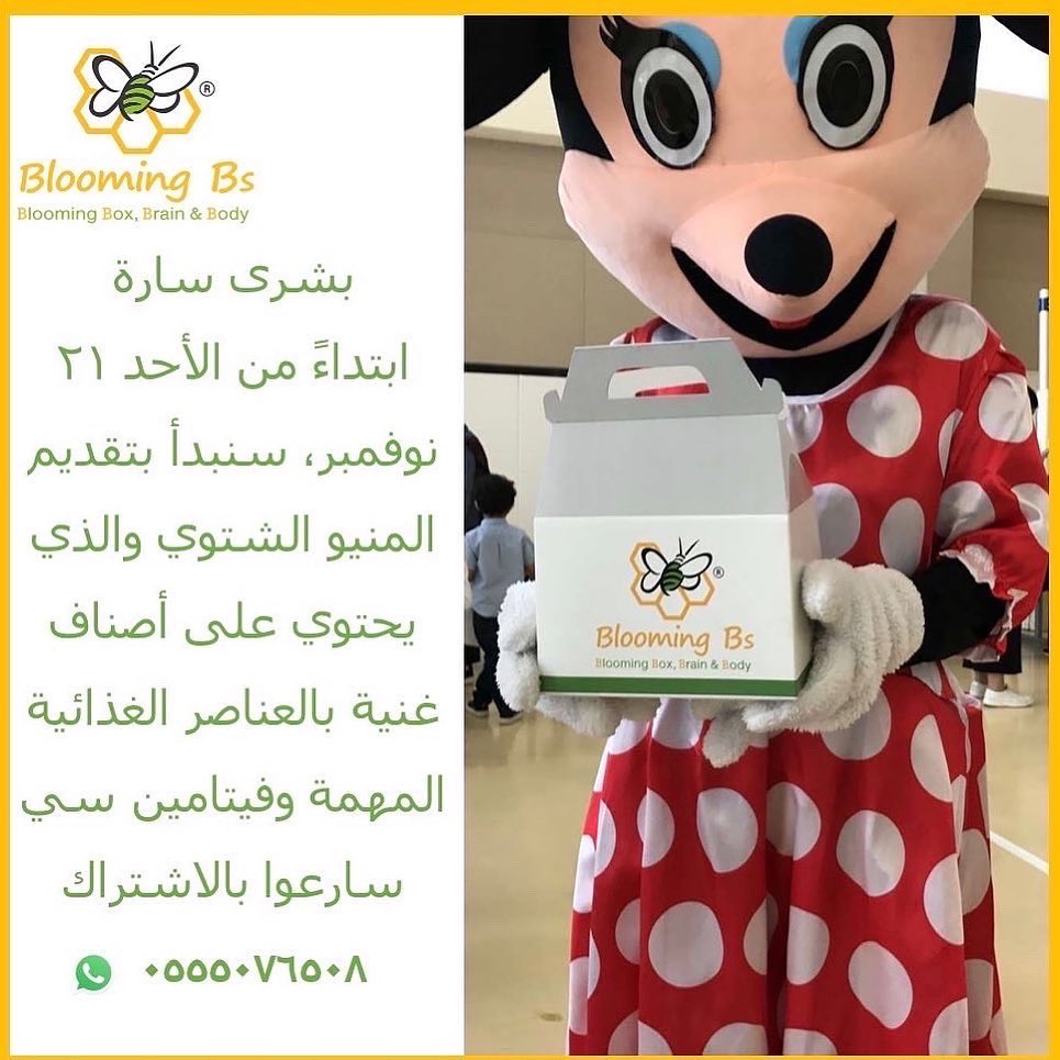 Blooming_Bs's tweet photo. مهمتنا تقديم وجبات صحية في الحضانات وفي المدارس لجميع المراحل 😍.. الرياض💛

🐝🐝🐝🐝🐝🐝🐝🐝🐝🐝🐝
💛
🐝
#فطور #مدارس  #فطور_صحي #حضانة #شمال_الرياض #حضانات_الرياض #حضانة_الرياض #المقصف_المدرسي #الصحة_المدرسية #تعزيز_الصحة #الرياض #السعودية #مقصف #فسحة #فسحة_صحية #أكل_صحي  #وجبة https://t.co/E8OOkN6cgq