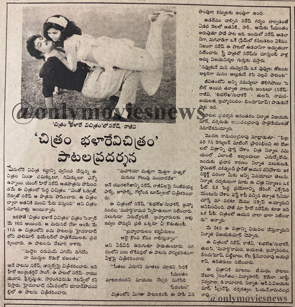 onlymoviesnews's tweet photo. 31 Years For @ItsActorNaresh garu’s #ChitramBhalareVichitram !!

Venkateswara Theater, Vizag 112 Days RUN !!

98 Days Gross : 11,78,789/-

#Rajeevi #SSudhakar #MRaghava #Brahmanandam #RVVijayKumar #RamachandraRaoPN #Vidyasagar

#31YearsForCBV (07/06/1991) @baraju_SuperHit https://t.co/Z4qgKcUbB6