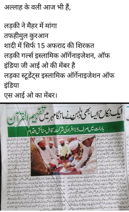 SufanRahman's tweet photo. Ek shaadi aise bhi
Bride : GIO Member
Groom : SIO Member
Meher :Tafheem-ul-Quran
Total Baarat : 15 members
@sioindia @mnzSIO @siomsz @GIOTelangana @JIHWomen @JIHMarkaz @JIHMaharashtra
#tuesdaymotivations
#tuesdayvibe
#SimpleNikah
#ProphetMuhammad https://t.co/lG8N4EYJ0h