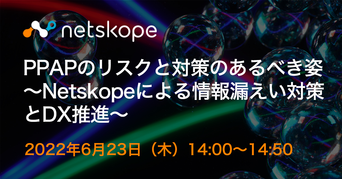 Netskope Japan on Twitter Japanは2022年6月23日（木）1400〜1450に NTTセキュリティ