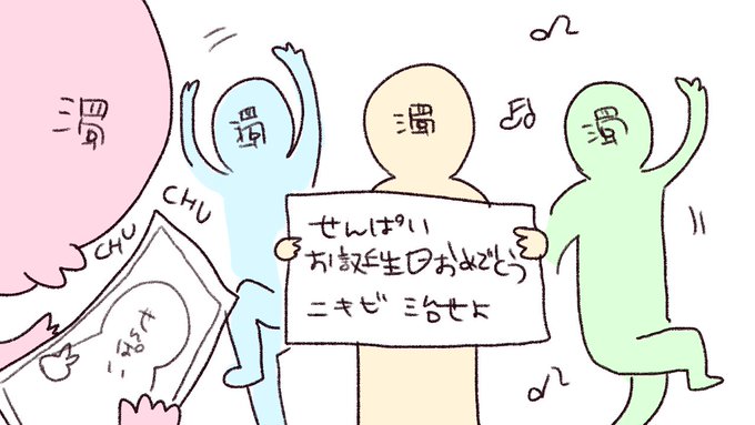 先輩の誕生日なので、今年は「世界からのサプライズ動画」を全部濁流で合成してつくって送りました。

ちなみに去年の誕生日は、濁流で実写MVつくって(動画編集できる人にゴリゴリかっこいい編集してもらって)送りました。 