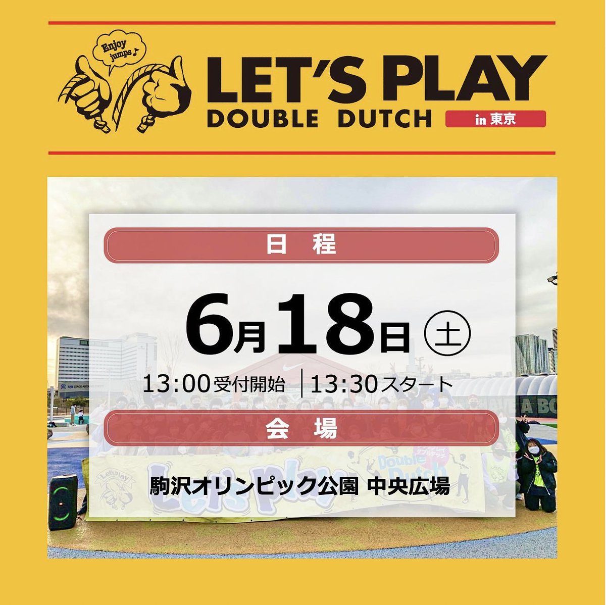 JSDDL_DD's tweet photo. 🪢Let's play Double Dutch 同日開催 🪢

来週末は関東と関西２ヶ所同日でダブルダッチの無料体験会を実施📣

🗓6月18日(土)
📍[東京] 駒沢オリンピック公園 中央広場
　 [関西] 枚方市淀川河川敷公園

#レッツプレイDD #JSDDL #JJRU #DOUBLEDUTCH #ダブルダッチ #縄跳び #jumprope #ropeskipping https://t.co/TZ0fVIuMn0