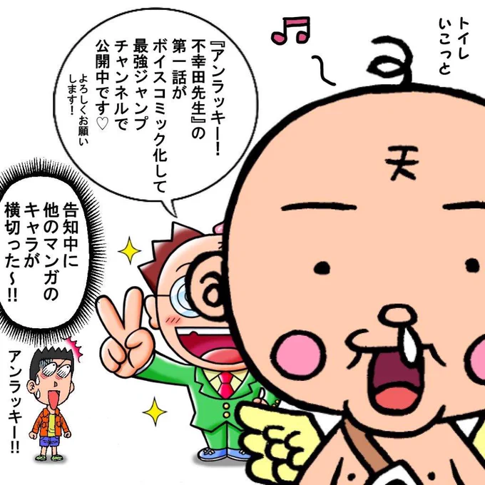 僕のギャグ漫画『アンラッキー!不幸田先生』の第一話Voiceコミック動画の後編が公開されました😄 声優さん、動画スタッフの皆さんが頑張って作って下さいました❗️ご興味のある方は是非、よろしくお願いします‼️🙇🏻‍♂️ 
https://t.co/RTxCYqI9Cv 