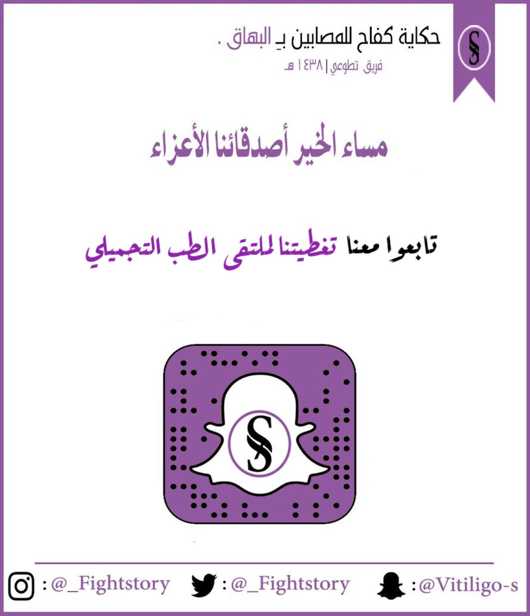 _Fightstory's tweet photo. #ملتقى_الطب_التجميلي 
#حكاية_كفاح
نسعد بزيارتكم لنا في ملتقى الطب التجميلي من7 - 8-9- من يونيو  2022م  بمركز الرياض للمعارض والمؤتمرات 
 نسعد لاستقبال اسئلتكم الطبية في  البوث وستجيب عليها طبيبة  الجلدية /د.ايمان عبدالعزيز https://t.co/Z6h8xMTtru