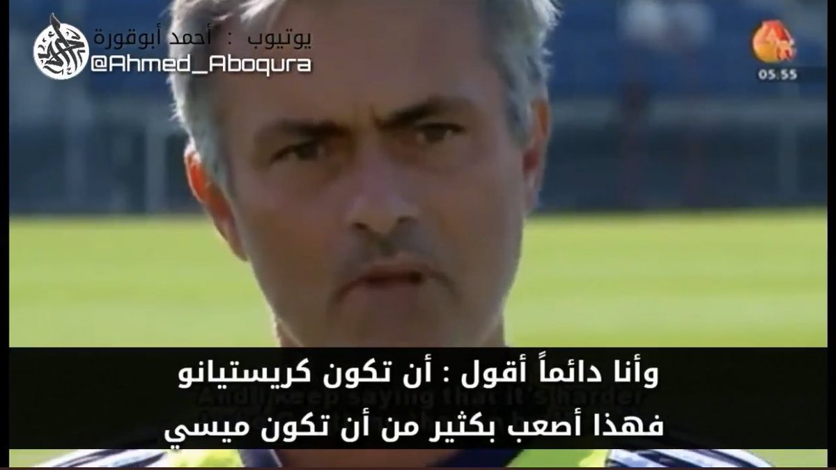 - جوزيه مورينيو 2012 : 

- أن تكون كريستيانو رونالدو فهذا أصعب بكثير من أن تكون ميسي 🇵🇹🐐