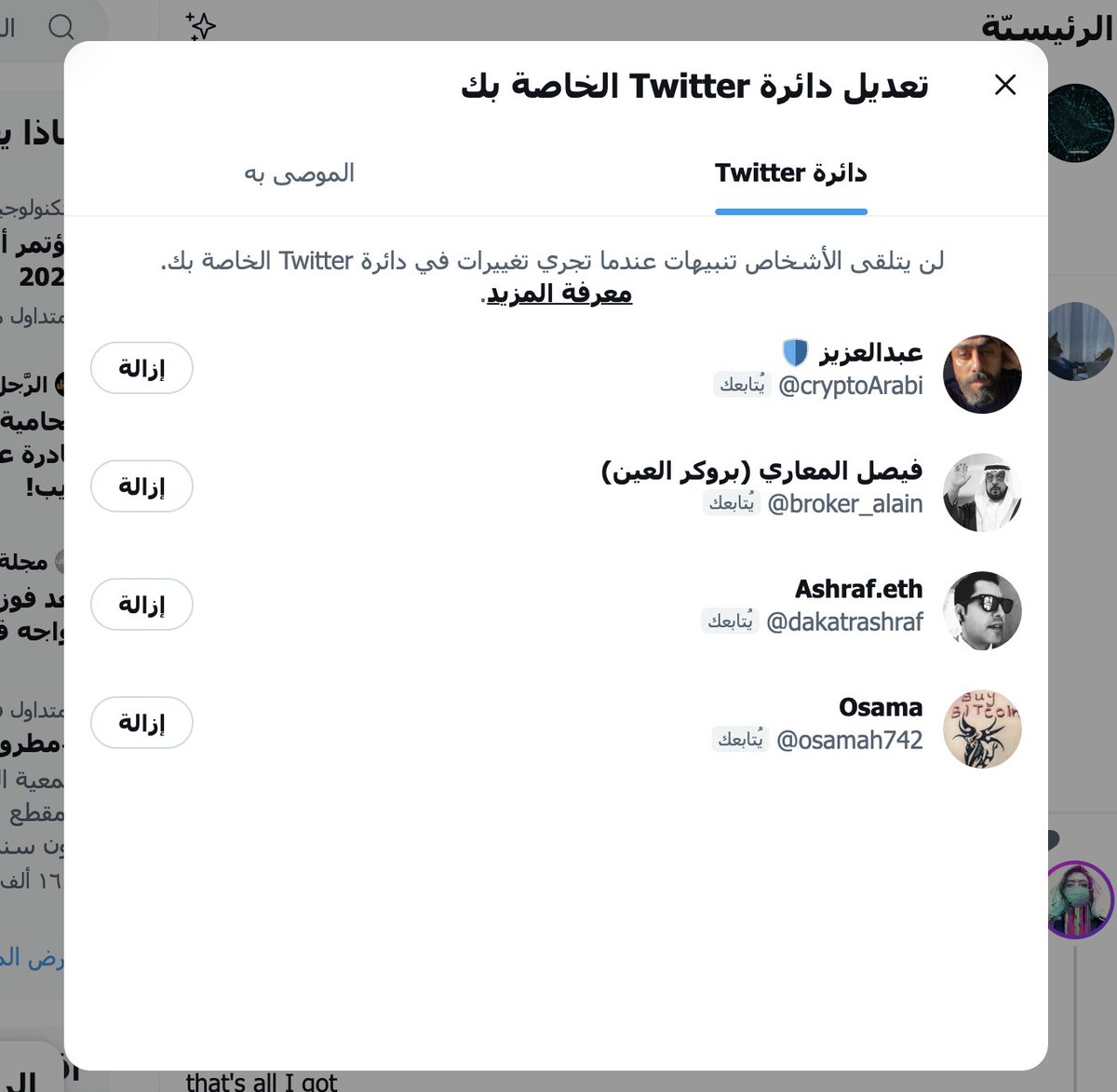Alicryptoo's tweet photo. دائرة تويتر . خدمة متاحة في تويتر تتيح امكانية ارسال تغريدات مخصصة لاعضاء يتم اختيارهم ضمن الدائرة الخاصة بك ومشاركة التغريدات بكل سرية بحيث تظهر فقط للمضافين في الدائرة الخاصة بك ويمكن اضافة حتى ١٥٠ عضو. الخدمة اتيحت لعدد معين من الحسابات عالمياً وظهرت في حسابي وتم تجربتها. https://t.co/CFGqSCoWMH