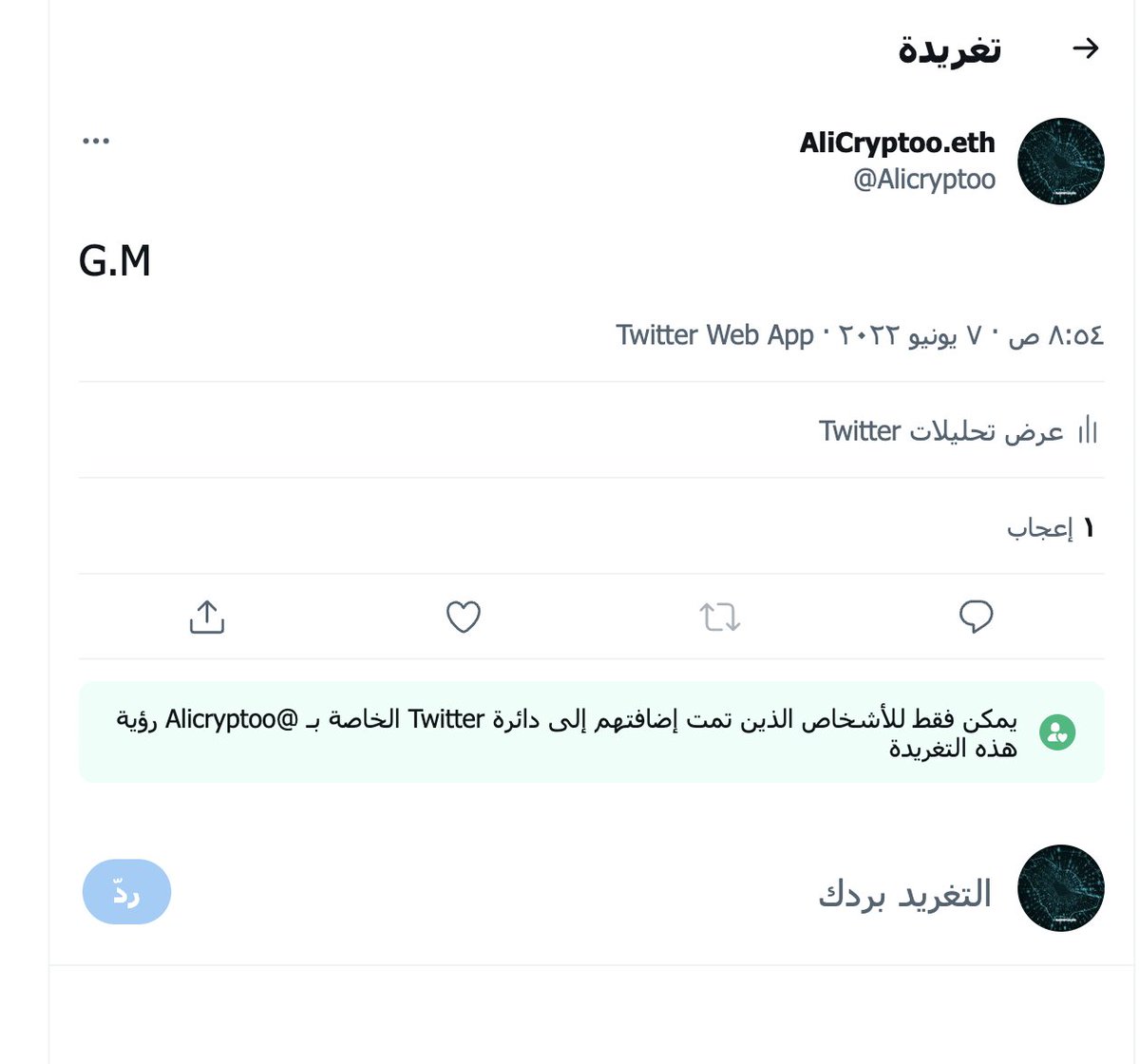 Alicryptoo's tweet photo. دائرة تويتر . خدمة متاحة في تويتر تتيح امكانية ارسال تغريدات مخصصة لاعضاء يتم اختيارهم ضمن الدائرة الخاصة بك ومشاركة التغريدات بكل سرية بحيث تظهر فقط للمضافين في الدائرة الخاصة بك ويمكن اضافة حتى ١٥٠ عضو. الخدمة اتيحت لعدد معين من الحسابات عالمياً وظهرت في حسابي وتم تجربتها. https://t.co/CFGqSCoWMH