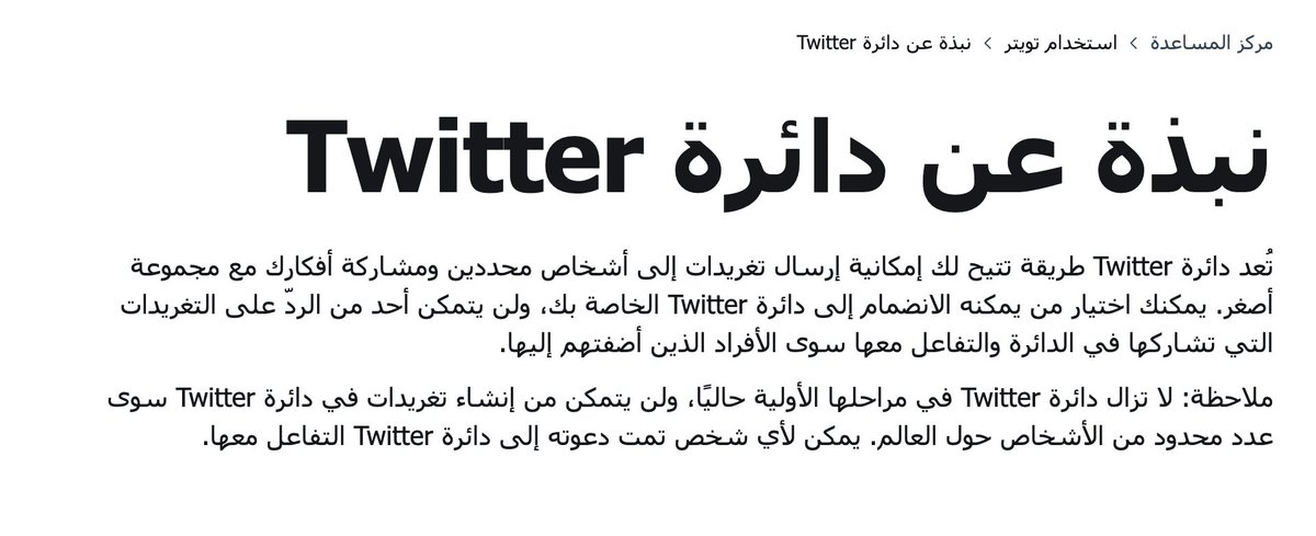 Alicryptoo's tweet photo. دائرة تويتر . خدمة متاحة في تويتر تتيح امكانية ارسال تغريدات مخصصة لاعضاء يتم اختيارهم ضمن الدائرة الخاصة بك ومشاركة التغريدات بكل سرية بحيث تظهر فقط للمضافين في الدائرة الخاصة بك ويمكن اضافة حتى ١٥٠ عضو. الخدمة اتيحت لعدد معين من الحسابات عالمياً وظهرت في حسابي وتم تجربتها. https://t.co/CFGqSCoWMH