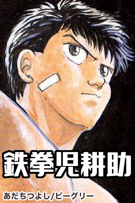 拳児のtwitterイラスト検索結果