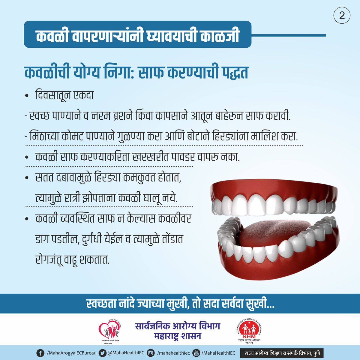 LogicGateio's tweet photo. आपल्या कवळीची योग्य निगा राखा. वर्षातून किमान एकदा तरी दंतवैद्याकडून कवळीची तपासणी करून घ्या...

#dentalcare #oralhealth #ArtificialTeeth https://t.co/NyDGk7BO5U