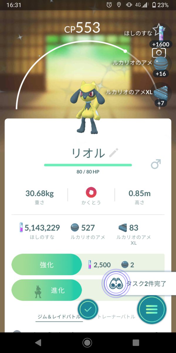 ポケモンgo リオルの入手方法 能力 技まとめ 攻略大百科