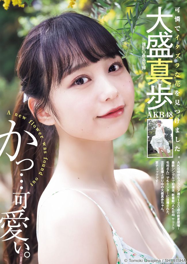 AlmzTrend's tweet photo. 【AKB48】大盛真歩がヤンジャンに続いて週プレでも水着グラビア！【まほぴょん・週刊プレイボーイ】 https://t.co/V0TRhuiYAt https://t.co/Xs3rhwGeEx