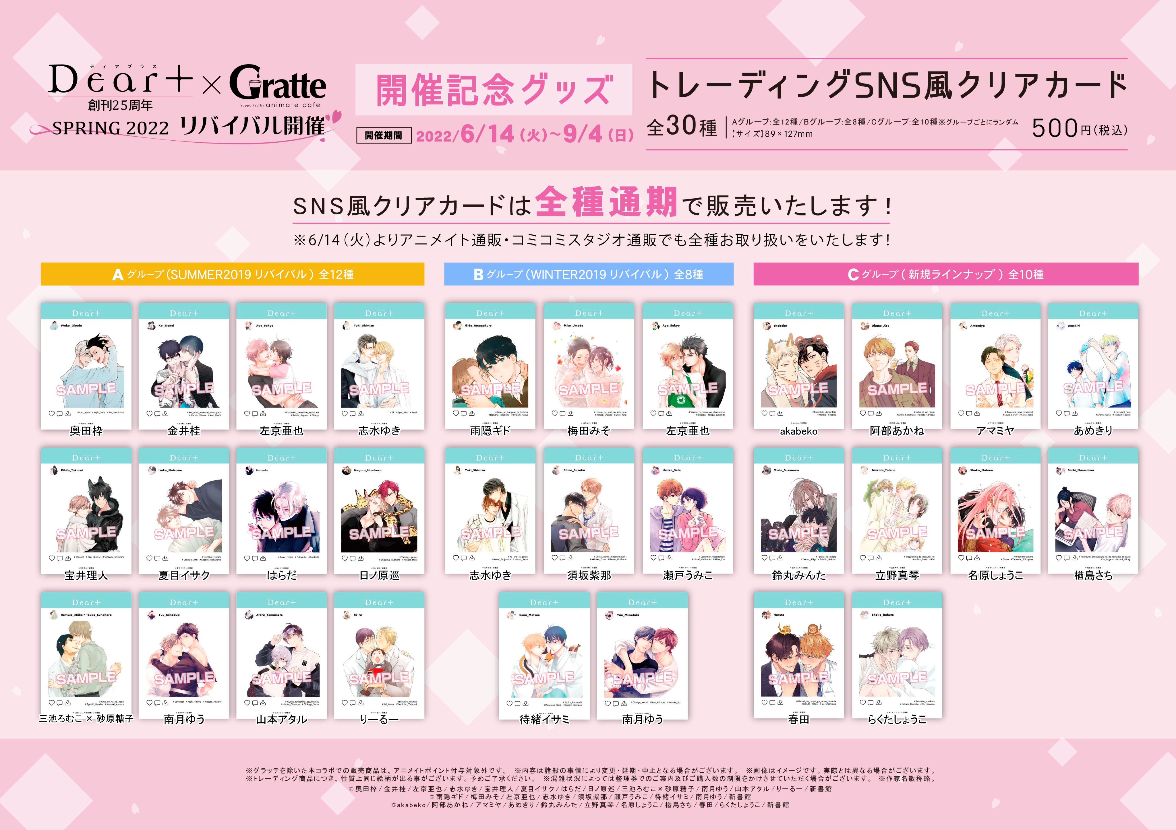 Dear+ 25周年 × Gratte SPRING 2022 グラッテ　はらだ Dear+ 25周年 × Gratte SPRING 2022 グラッテ はらだ - その他