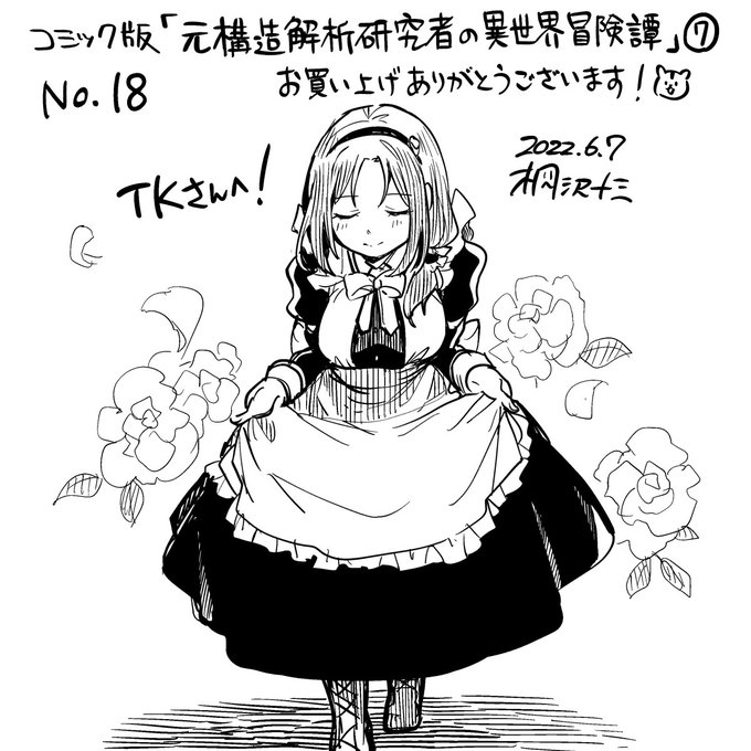 TKさん()、お買い上げ&amp;エアサインご参加ありがとうございました! カーテシーメイドマリルさんです!#桐沢十三のエアサイン 