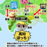 四国は四県は近いしみんな仲良しなんでしょ？と思う人はこの画像を見て…!