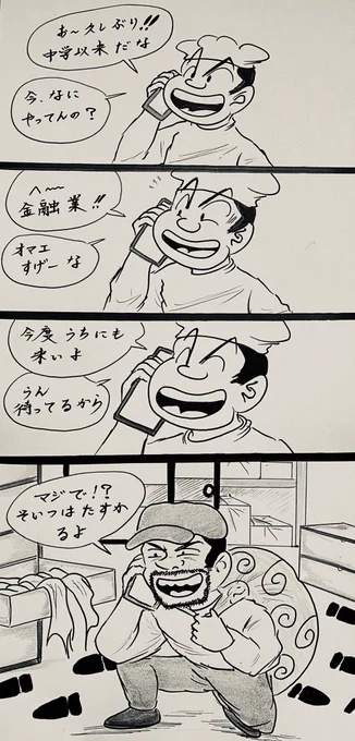 マンガ 昔の友人

#スマホ
#職業 