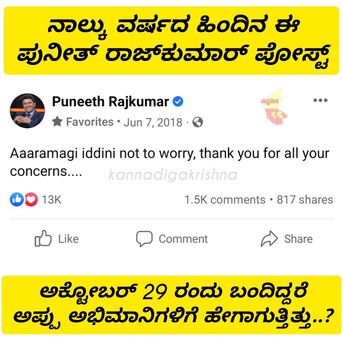 kannadigkrishna's tweet photo. ನಾಲ್ಕು ವರ್ಷದ ಹಿಂದಿನ ಪುನೀತ್ ರಾಜ್​ಕುಮಾರ್ ಪೋಸ್ಟ್ ನೋಡಿ ಅಭಿಮಾನಿಗಳು ಶಾಕ್ ಆದ್ರೂ..! ಏನಿದೆ ಆ ಪೋಸ್ಟ್ ನಲ್ಲಿ..?

@PuneethRajkumar @ashwinipuneet @PRK_Productions @PRKAudio
#drpuneethrajkumar #puneethrajkumar #appu #wemissyou #puneeth #rajkumar #karnatakarathna #karnatakarathnapuneethrajkumar https://t.co/yrVg4ljXRd