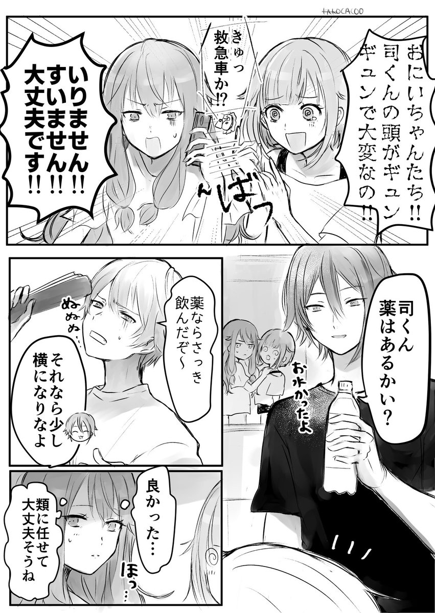 頭痛の司さんとダショの皆さん漫画 