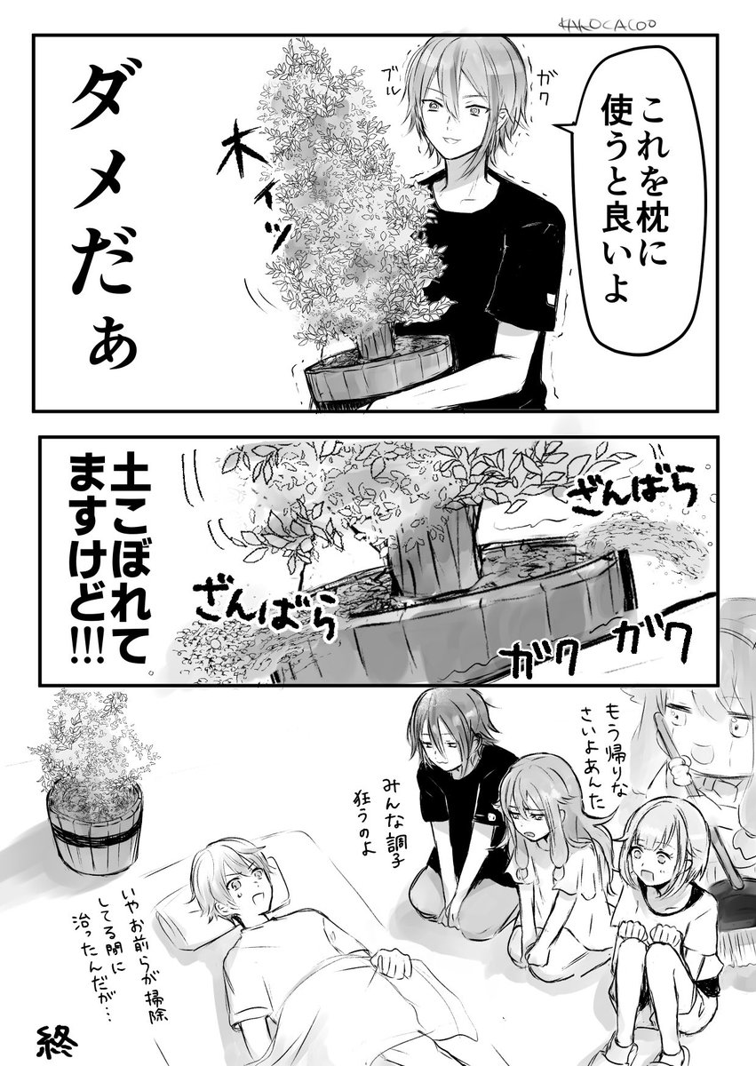 頭痛の司さんとダショの皆さん漫画 