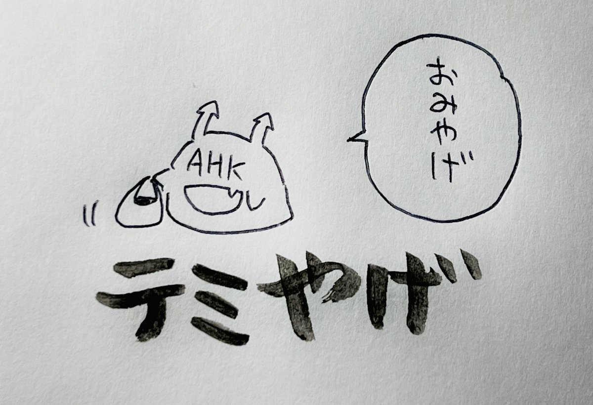 テミズン 