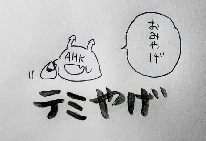 テミズン 