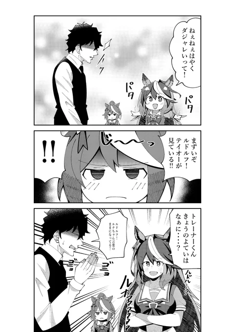 ルナちゃん言葉のままのルドルフ
#ウマ娘 