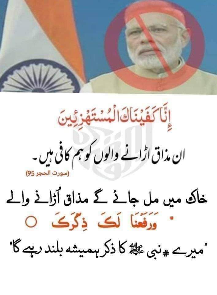 ASADALIKHOSO14's tweet photo. وَرَفَعْنَا لَكَ ذِكْرَكَ 
میرے نبی ﷺ کا ذِکر ہمیشہ بُلند رہے گا ❤
#انڈین_سفیر_کو_ملک_بدر_کرو 
#انڈیا_کے_سفیر_کو_نکالو https://t.co/FcGlz5Nwyn