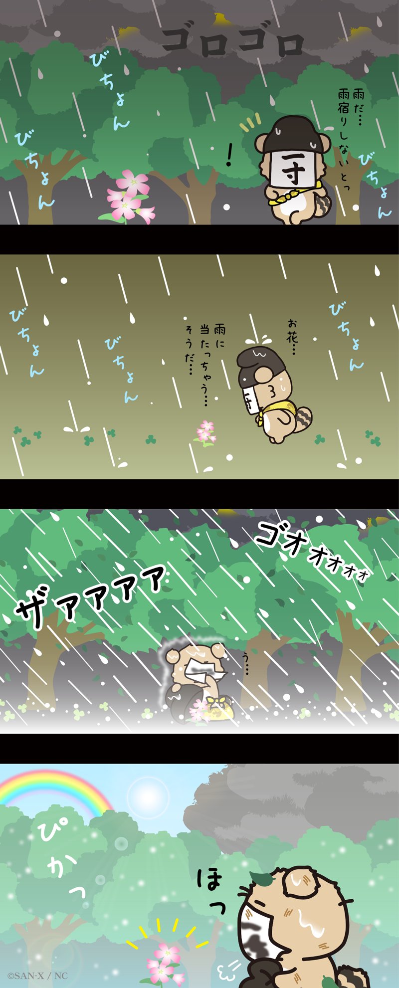 音戯のうら 突然の豪雨 一寸法師 オトクロ T Co Lscdh3sxfh Twitter