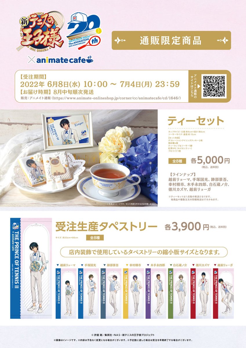 アニメイトカフェ総合 on X: 