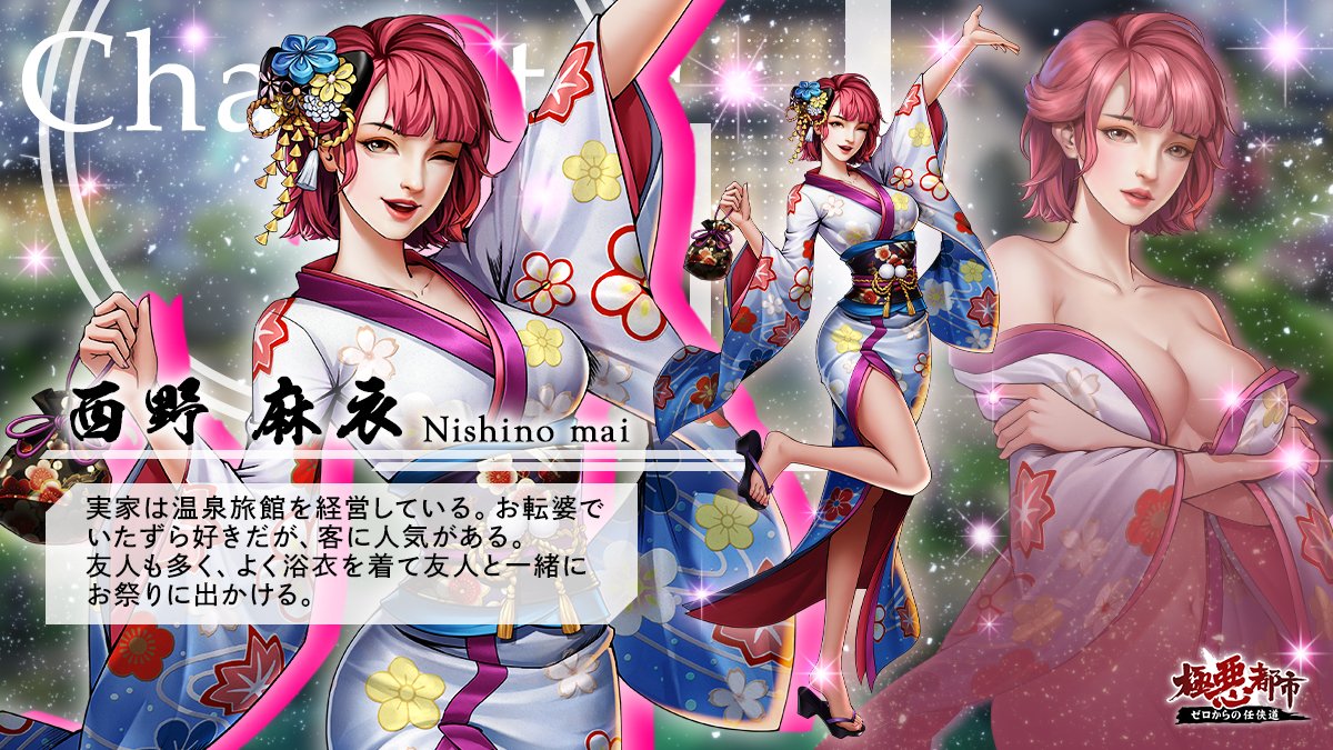 ★キャラクター紹介★

本日の美人はこちら！
西野 麻衣（にしの まい）ちゃん💖
実家は温泉旅館で、客からの人気も多く友達も多いお転婆娘。

#極悪都市 #任侠道 #育成 #RPG #美人
