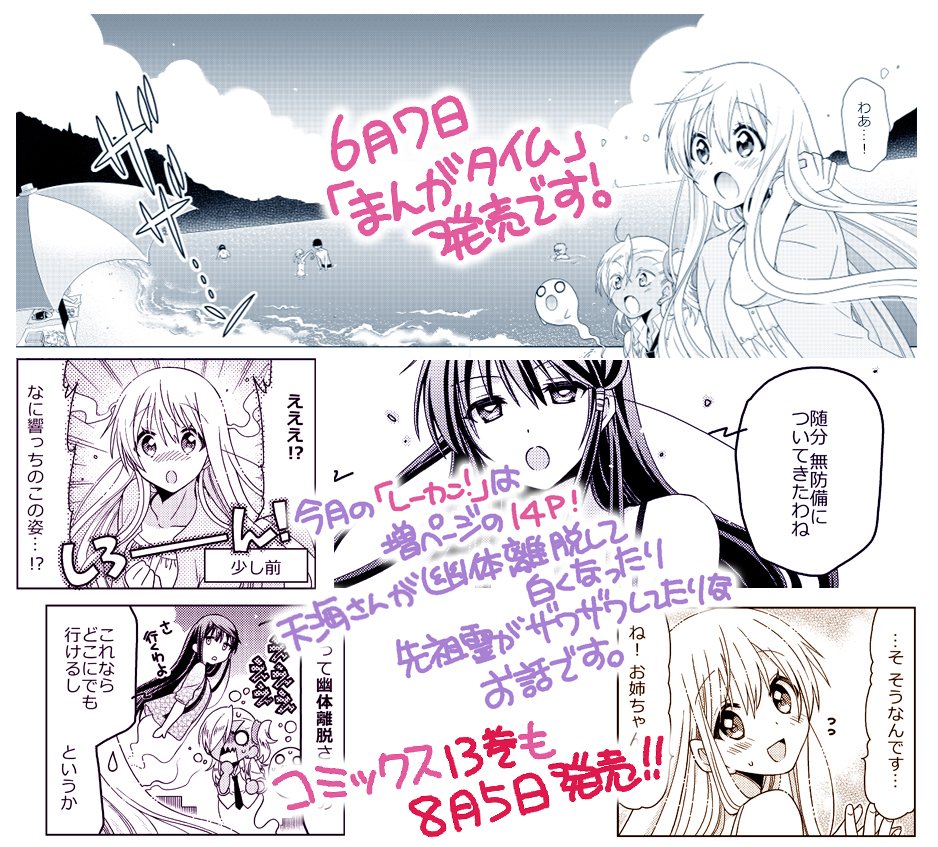 レーカン 告知】6月7日は｢まんがタイム｣の発売日、今月の｢レーカン!｣はなんと.. | 瀬田ヒナコ@｢レーカン!｣15巻は1/7発売 さんのマンガ |  ツイコミ(仮)