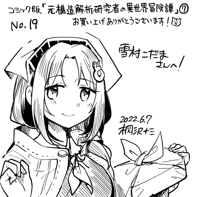 雪村こだまさん(@yukimurakodama)、お買い上げ&amp;エアサインご参加ありがとうございました! 迅鯨ちゃんなマリルさんです!🐋🐋🥕
#桐沢十三のエアサイン
https://t.co/A9YUv632dP 