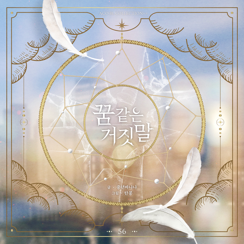 중년바나나, 탄콩 작가님의
🎉<꿈 같은 거짓말> 오디오 코믹스 발매🎉

각자의 비밀을 가진 두 남자의,
서로를 향한 꿈 같은 거짓말!

▶티저듣기: youtu.be/kqsGYSMGqVA
▶구매하기: acoshop.net/shop/shopdetai…
▶다양한 플랫폼에서 웹툰도 함께 만나보세요💕

#앤드비 #BL #꿈같은거짓말