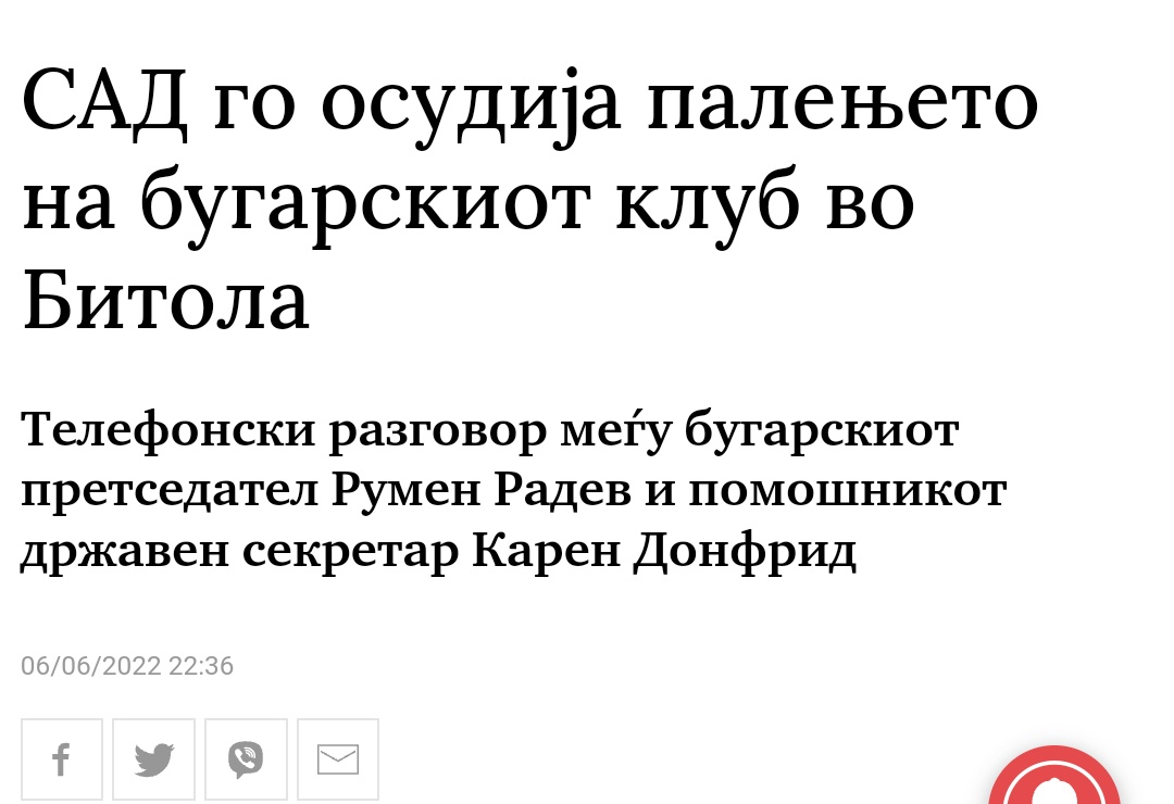 Сте виделе САД да осудат некои од нашите соседи за нивните агресивни и понижувачки политики кон Македонија? Ever!?
Ни јас.